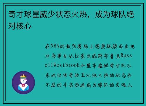 奇才球星威少状态火热，成为球队绝对核心