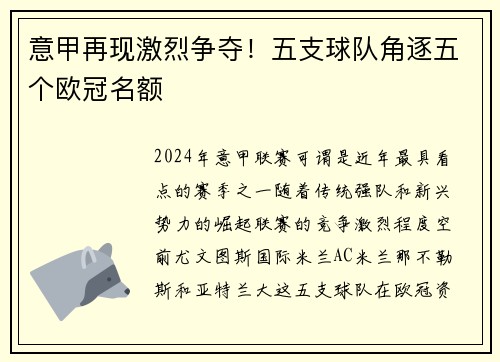 意甲再现激烈争夺！五支球队角逐五个欧冠名额