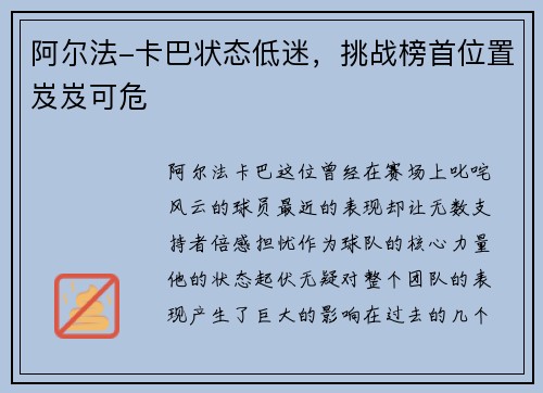 阿尔法-卡巴状态低迷，挑战榜首位置岌岌可危