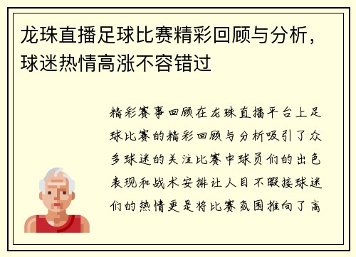 龙珠直播足球比赛精彩回顾与分析，球迷热情高涨不容错过
