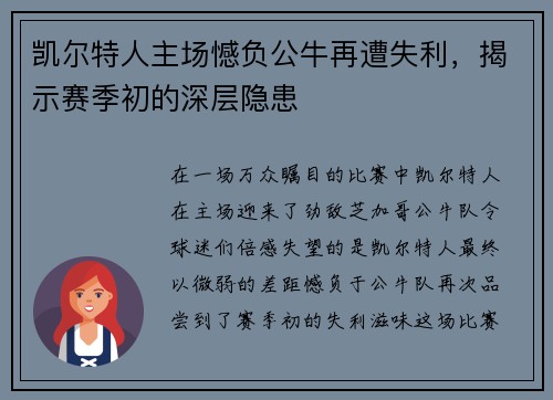 凯尔特人主场憾负公牛再遭失利，揭示赛季初的深层隐患
