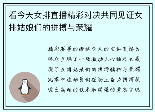 看今天女排直播精彩对决共同见证女排姑娘们的拼搏与荣耀