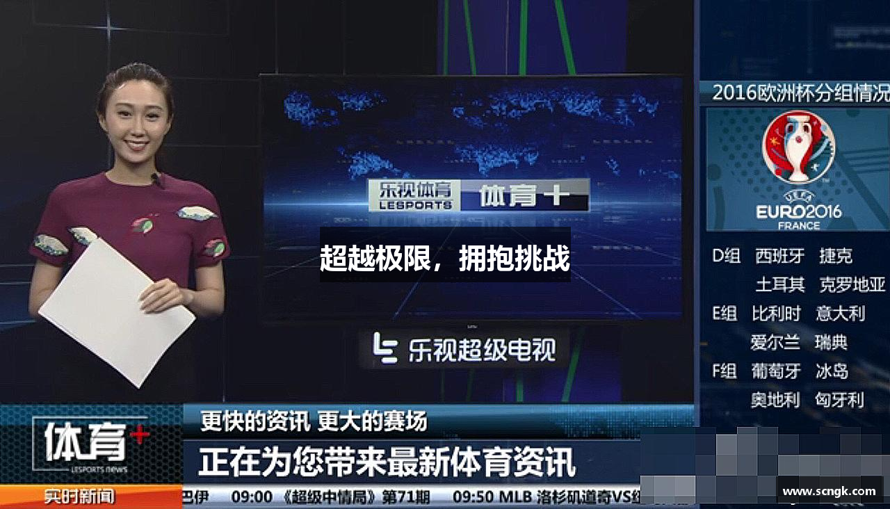 BB贝博超越极限，拥抱挑战